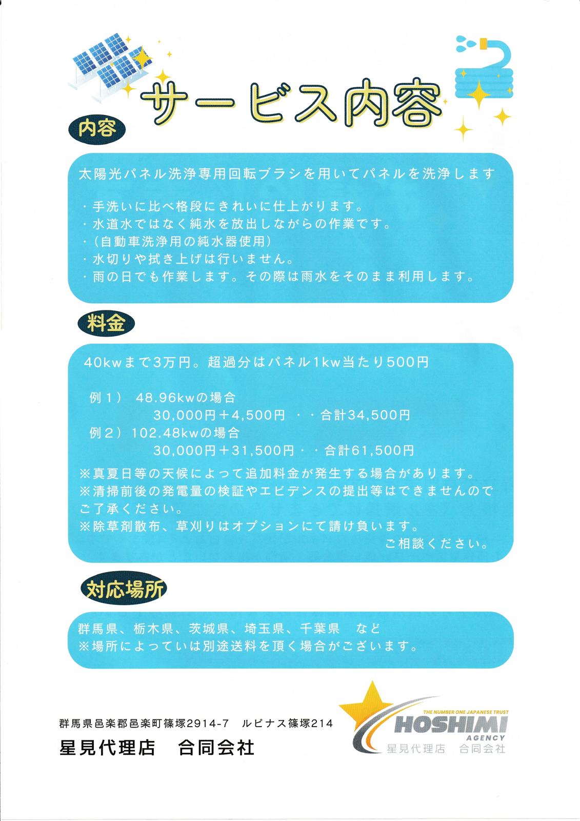 Support work for solar power generation facilities